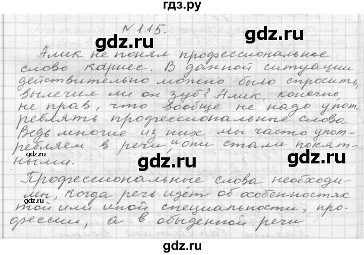 ГДЗ по русскому языку 6 класс  Ладыженская   упражнение - 115, Решебник к учебнику 2016