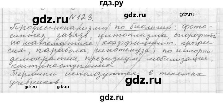 ГДЗ по русскому языку 6 класс  Ладыженская   упражнение - 123, Решебник к учебнику 2016
