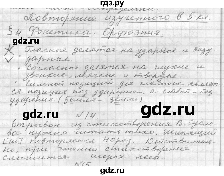 ГДЗ по русскому языку 6 класс  Ладыженская   упражнение - 14, Решебник к учебнику 2016
