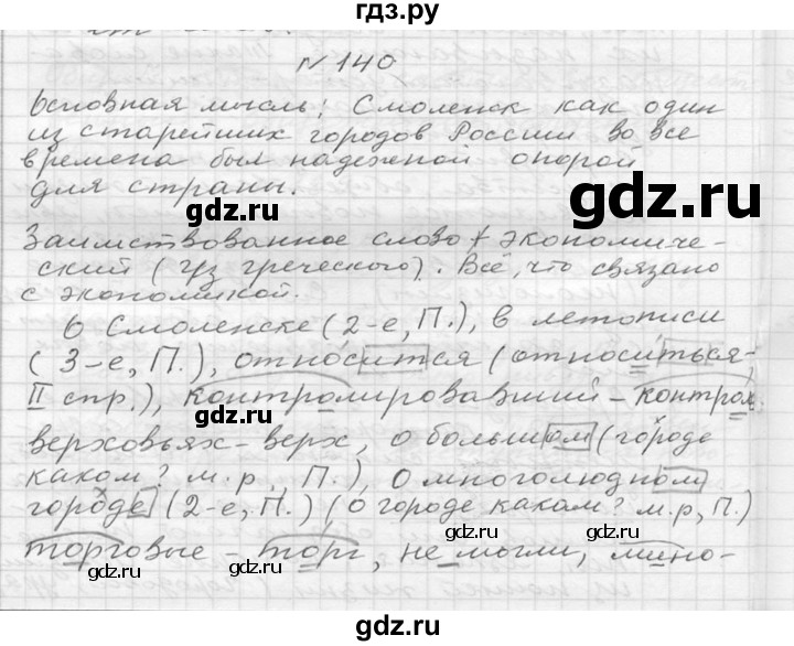 ГДЗ по русскому языку 6 класс  Ладыженская   упражнение - 140, Решебник к учебнику 2016