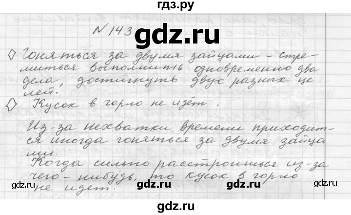 ГДЗ по русскому языку 6 класс  Ладыженская   упражнение - 143, Решебник к учебнику 2016