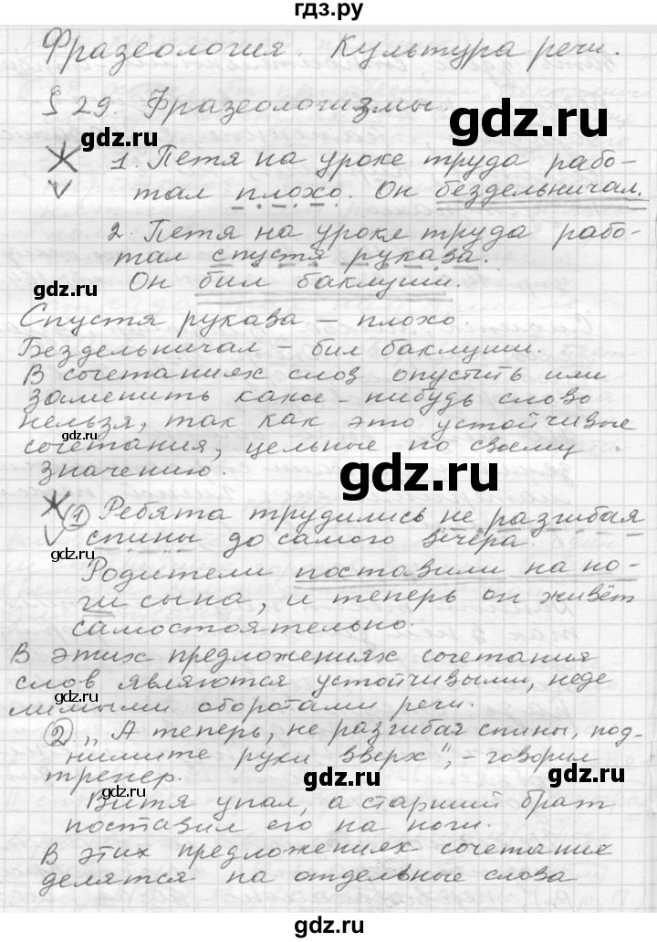 ГДЗ по русскому языку 6 класс  Ладыженская   упражнение - 143, Решебник к учебнику 2016