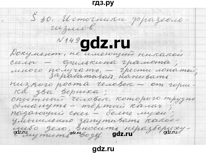 ГДЗ по русскому языку 6 класс  Ладыженская   упражнение - 149, Решебник к учебнику 2016