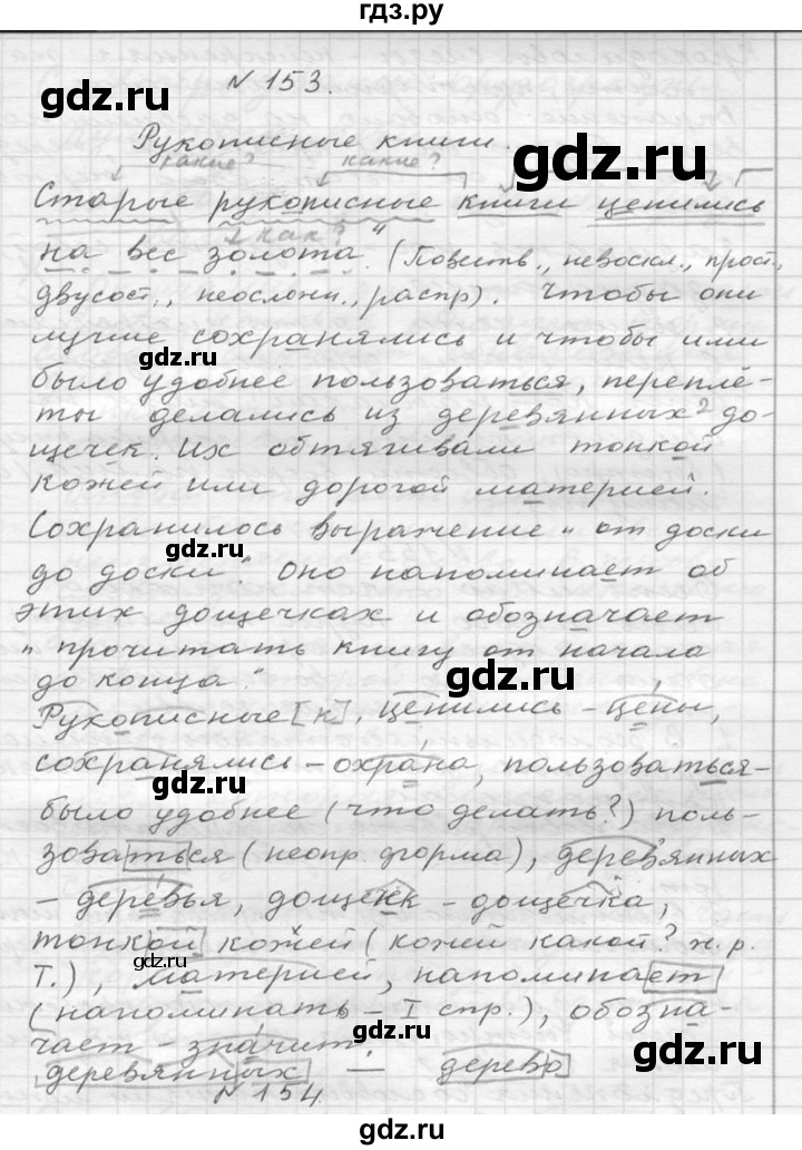 ГДЗ по русскому языку 6 класс  Ладыженская   упражнение - 153, Решебник к учебнику 2016