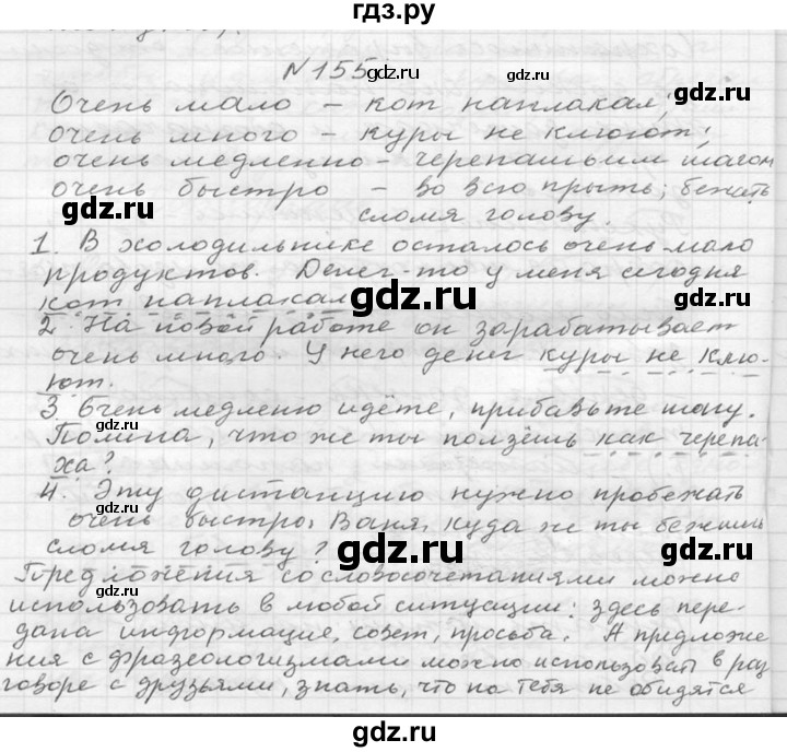 ГДЗ по русскому языку 6 класс  Ладыженская   упражнение - 155, Решебник к учебнику 2016