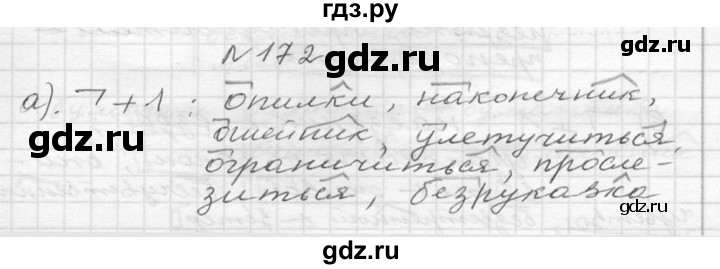 ГДЗ по русскому языку 6 класс  Ладыженская   упражнение - 172, Решебник к учебнику 2016