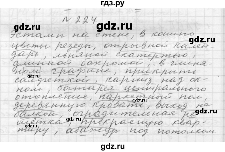 ГДЗ по русскому языку 6 класс  Ладыженская   упражнение - 224, Решебник к учебнику 2016