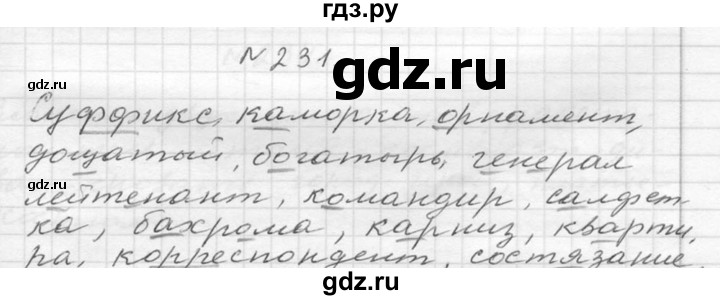 ГДЗ по русскому языку 6 класс  Ладыженская   упражнение - 231, Решебник к учебнику 2016