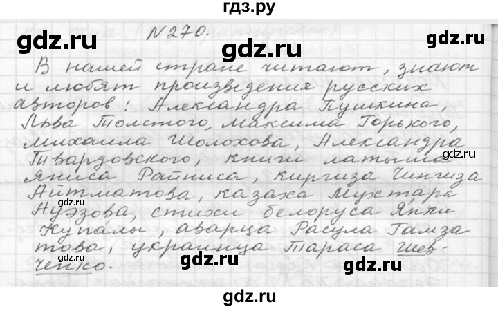 ГДЗ по русскому языку 6 класс  Ладыженская   упражнение - 270, Решебник к учебнику 2016