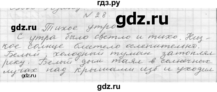 ГДЗ по русскому языку 6 класс  Ладыженская   упражнение - 28, Решебник к учебнику 2016