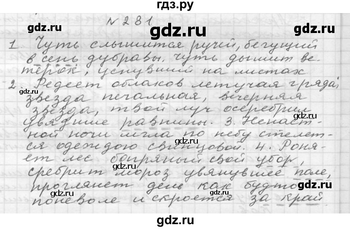 ГДЗ по русскому языку 6 класс  Ладыженская   упражнение - 281, Решебник к учебнику 2016