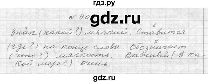 ГДЗ по русскому языку 6 класс  Ладыженская   упражнение - 40, Решебник к учебнику 2016