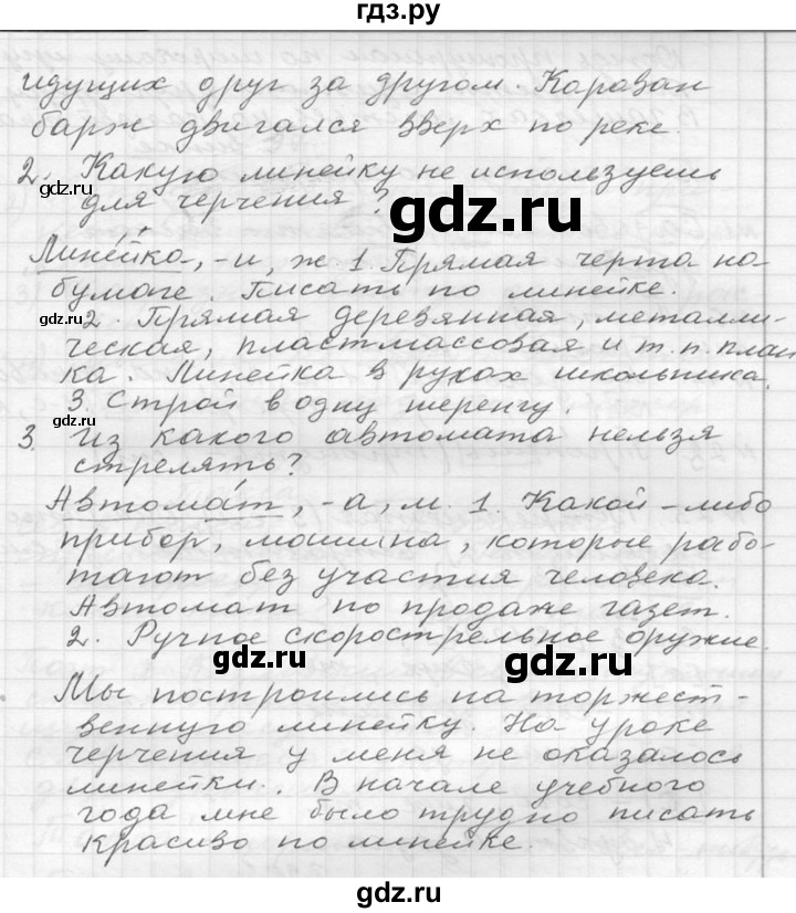 ГДЗ по русскому языку 6 класс  Ладыженская   упражнение - 95, Решебник к учебнику 2016