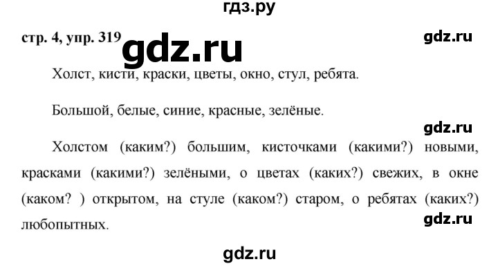ГДЗ по русскому языку 6 класс  Ладыженская   упражнение - 319, Решебник к учебнику 2016