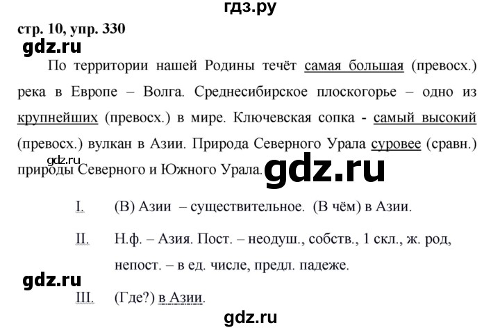 ГДЗ по русскому языку 6 класс  Ладыженская   упражнение - 330, Решебник к учебнику 2016