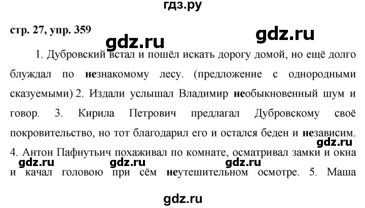 ГДЗ по русскому языку 6 класс  Ладыженская   упражнение - 359, Решебник к учебнику 2016