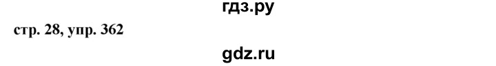ГДЗ по русскому языку 6 класс  Ладыженская   упражнение - 362, Решебник к учебнику 2016