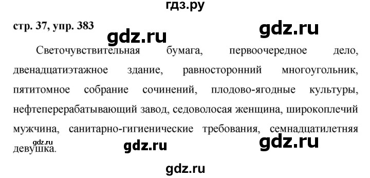 ГДЗ по русскому языку 6 класс  Ладыженская   упражнение - 383, Решебник к учебнику 2016