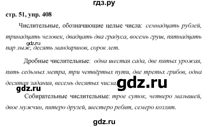 ГДЗ по русскому языку 6 класс  Ладыженская   упражнение - 408, Решебник к учебнику 2016