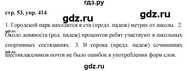 ГДЗ по русскому языку 6 класс  Ладыженская   упражнение - 414, Решебник к учебнику 2016