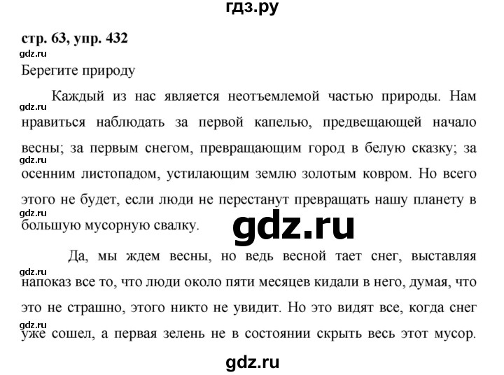 ГДЗ по русскому языку 6 класс  Ладыженская   упражнение - 432, Решебник к учебнику 2016
