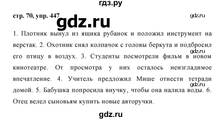ГДЗ по русскому языку 6 класс  Ладыженская   упражнение - 447, Решебник к учебнику 2016