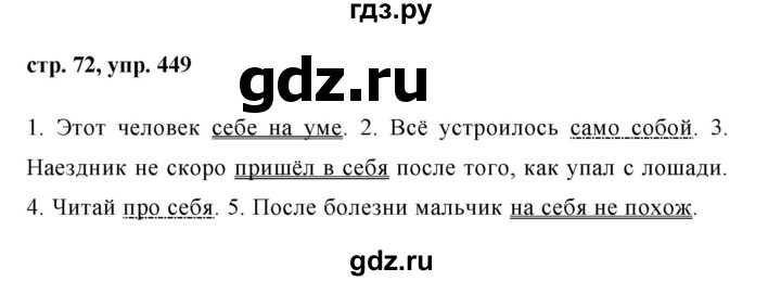 ГДЗ по русскому языку 6 класс  Ладыженская   упражнение - 449, Решебник к учебнику 2016