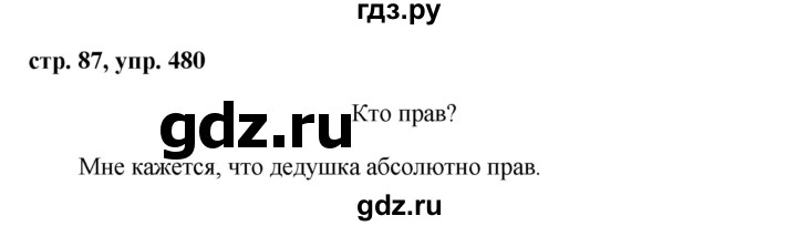 ГДЗ по русскому языку 6 класс  Ладыженская   упражнение - 480, Решебник к учебнику 2016
