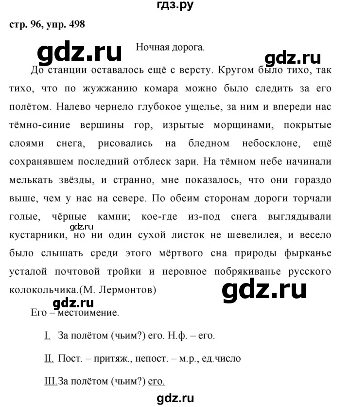 ГДЗ по русскому языку 6 класс  Ладыженская   упражнение - 498, Решебник к учебнику 2016