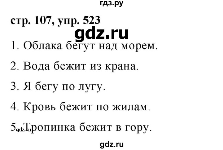 ГДЗ по русскому языку 6 класс  Ладыженская   упражнение - 523, Решебник к учебнику 2016