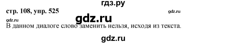ГДЗ по русскому языку 6 класс  Ладыженская   упражнение - 525, Решебник к учебнику 2016