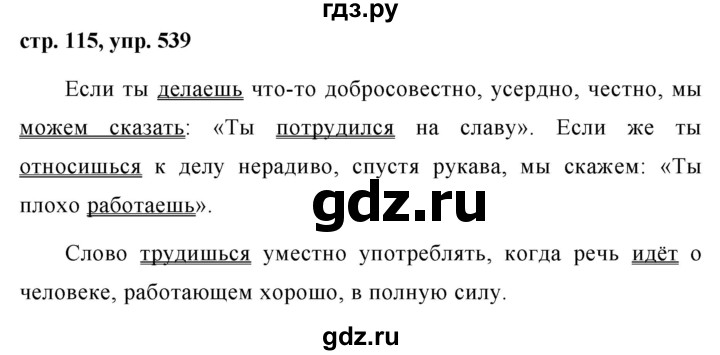 ГДЗ по русскому языку 6 класс  Ладыженская   упражнение - 539, Решебник к учебнику 2016