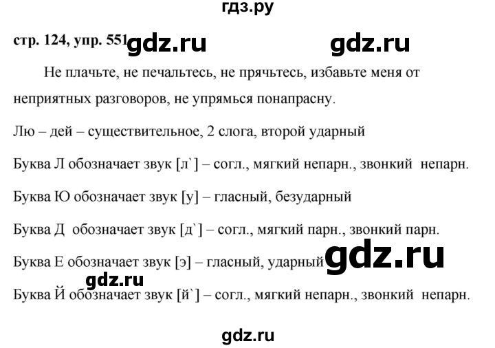 ГДЗ по русскому языку 6 класс  Ладыженская   упражнение - 551, Решебник к учебнику 2016
