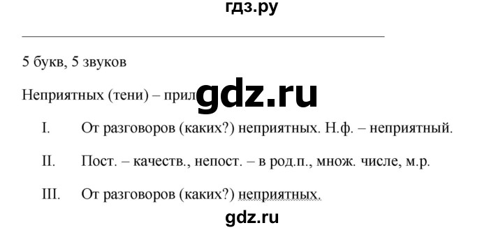 ГДЗ по русскому языку 6 класс  Ладыженская   упражнение - 551, Решебник к учебнику 2016