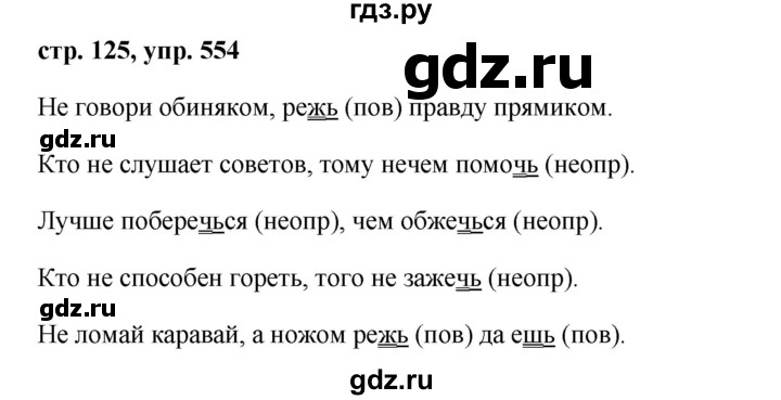 ГДЗ по русскому языку 6 класс  Ладыженская   упражнение - 554, Решебник к учебнику 2016