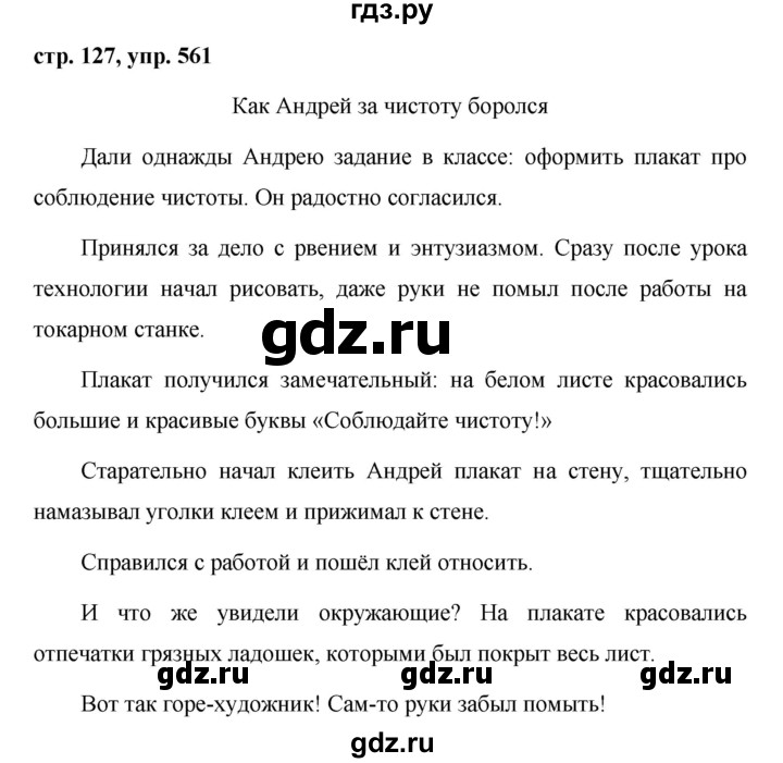 ГДЗ по русскому языку 6 класс  Ладыженская   упражнение - 561, Решебник к учебнику 2016