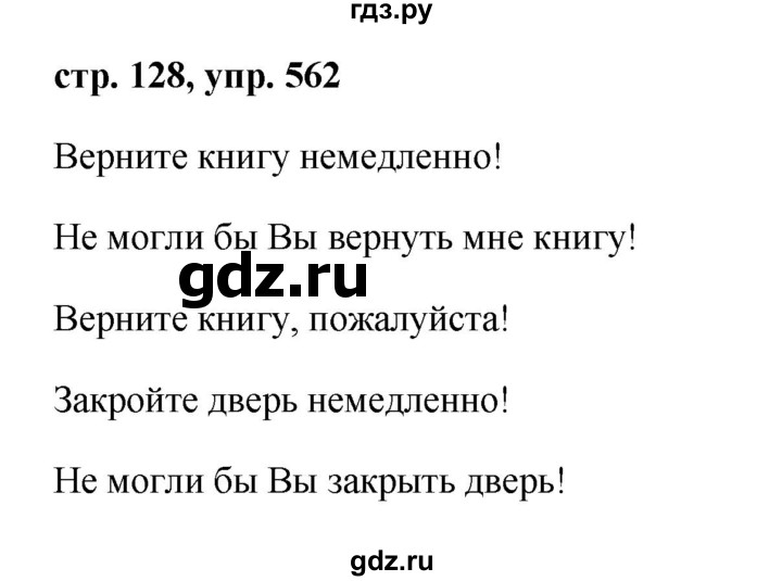 ГДЗ по русскому языку 6 класс  Ладыженская   упражнение - 562, Решебник к учебнику 2016