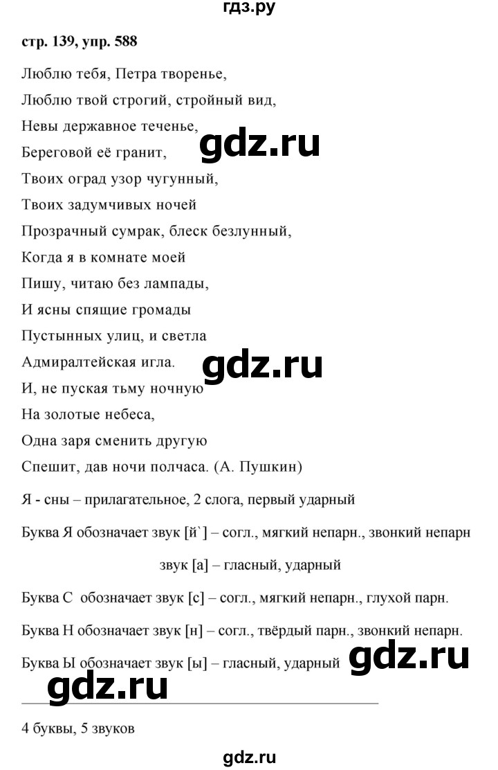 ГДЗ по русскому языку 6 класс  Ладыженская   упражнение - 588, Решебник к учебнику 2016