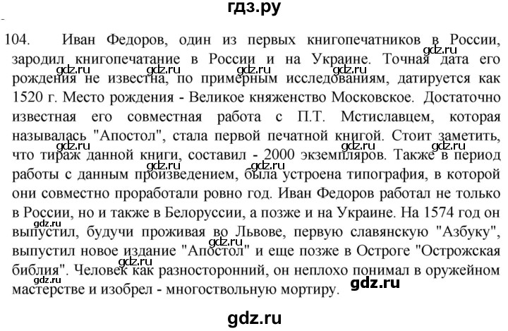 ГДЗ по русскому языку 6 класс  Ладыженская   упражнение - 104, Решебник №1 к учебнику 2022