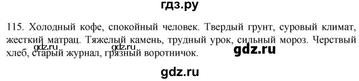 ГДЗ по русскому языку 6 класс  Ладыженская   упражнение - 115, Решебник №1 к учебнику 2022