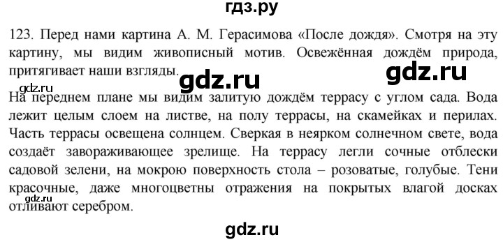 ГДЗ по русскому языку 6 класс  Ладыженская   упражнение - 123, Решебник №1 к учебнику 2022