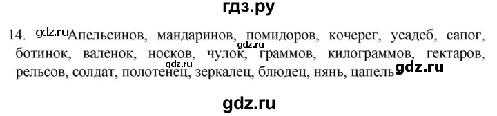 ГДЗ по русскому языку 6 класс  Ладыженская   упражнение - 14, Решебник №1 к учебнику 2022