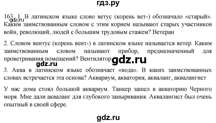 ГДЗ по русскому языку 6 класс  Ладыженская   упражнение - 163, Решебник №1 к учебнику 2022