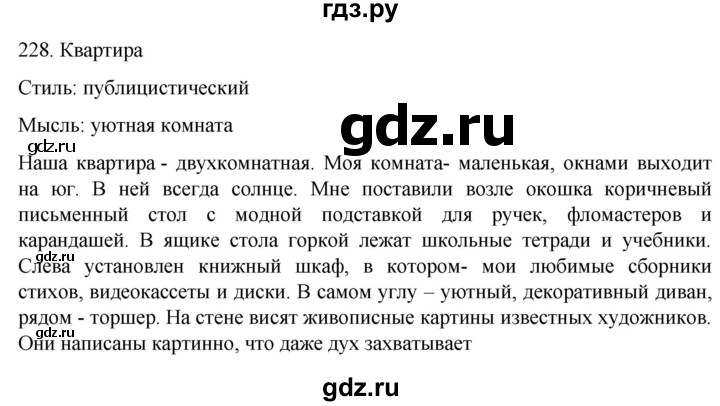 ГДЗ по русскому языку 6 класс  Ладыженская   упражнение - 228, Решебник №1 к учебнику 2022
