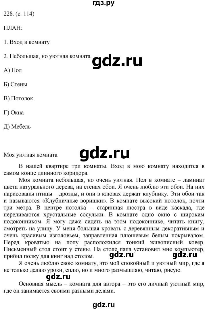 ГДЗ по русскому языку 6 класс  Ладыженская   упражнение - 228, Решебник №1 к учебнику 2022