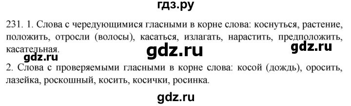 ГДЗ по русскому языку 6 класс  Ладыженская   упражнение - 231, Решебник №1 к учебнику 2022
