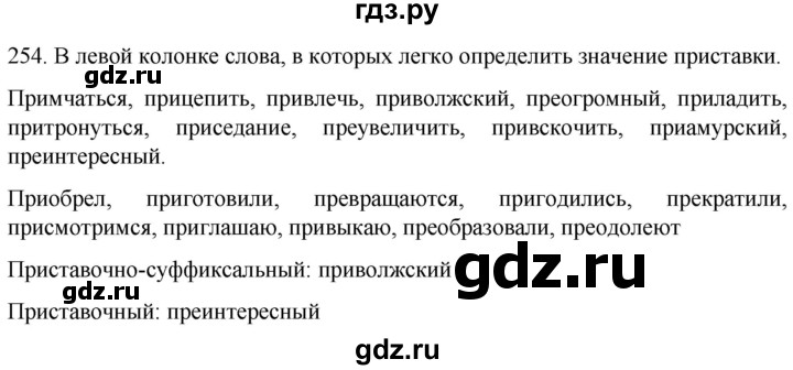 ГДЗ по русскому языку 6 класс  Ладыженская   упражнение - 254, Решебник №1 к учебнику 2022
