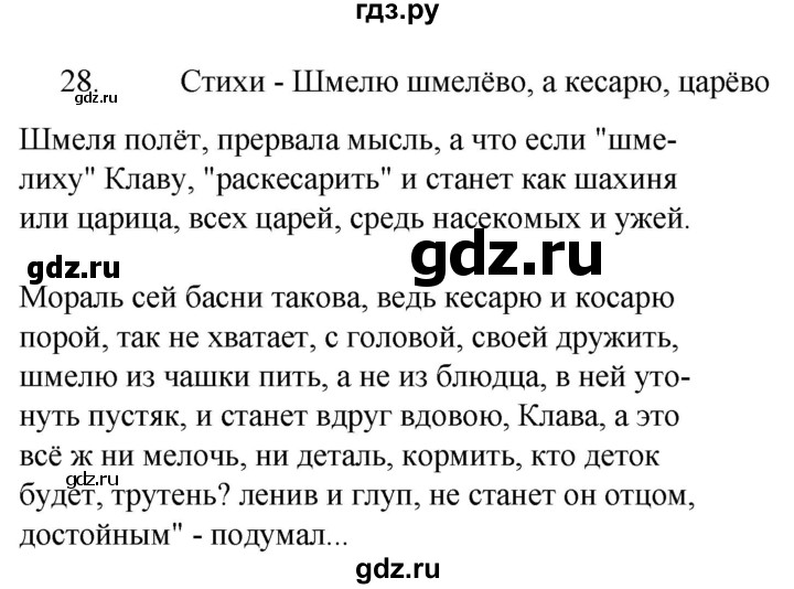ГДЗ по русскому языку 6 класс  Ладыженская   упражнение - 28, Решебник №1 к учебнику 2022