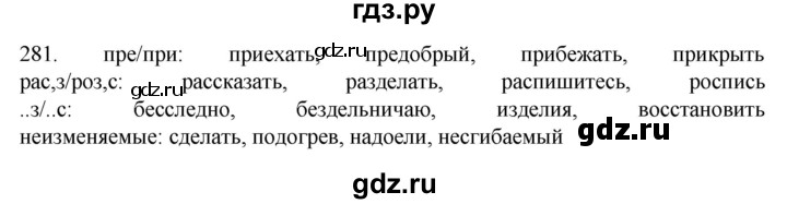 ГДЗ по русскому языку 6 класс  Ладыженская   упражнение - 281, Решебник №1 к учебнику 2022