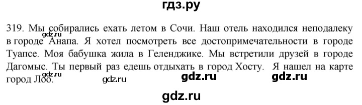 ГДЗ по русскому языку 6 класс  Ладыженская   упражнение - 319, Решебник №1 к учебнику 2022